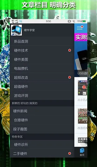 Ӳѧ(Ӳ֪ʶ̨)v1.08.140901 ׿ͼ