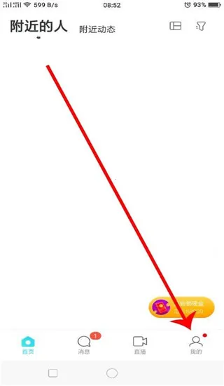 陌陌极速版2025下载安装 陌陌极速版2025下载安装