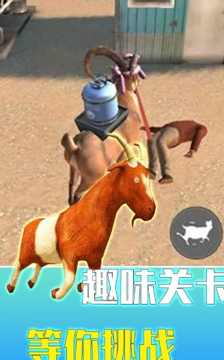 山羊城市大解谜(山羊城市破坏) 山羊城市大解谜(山羊城市破坏)