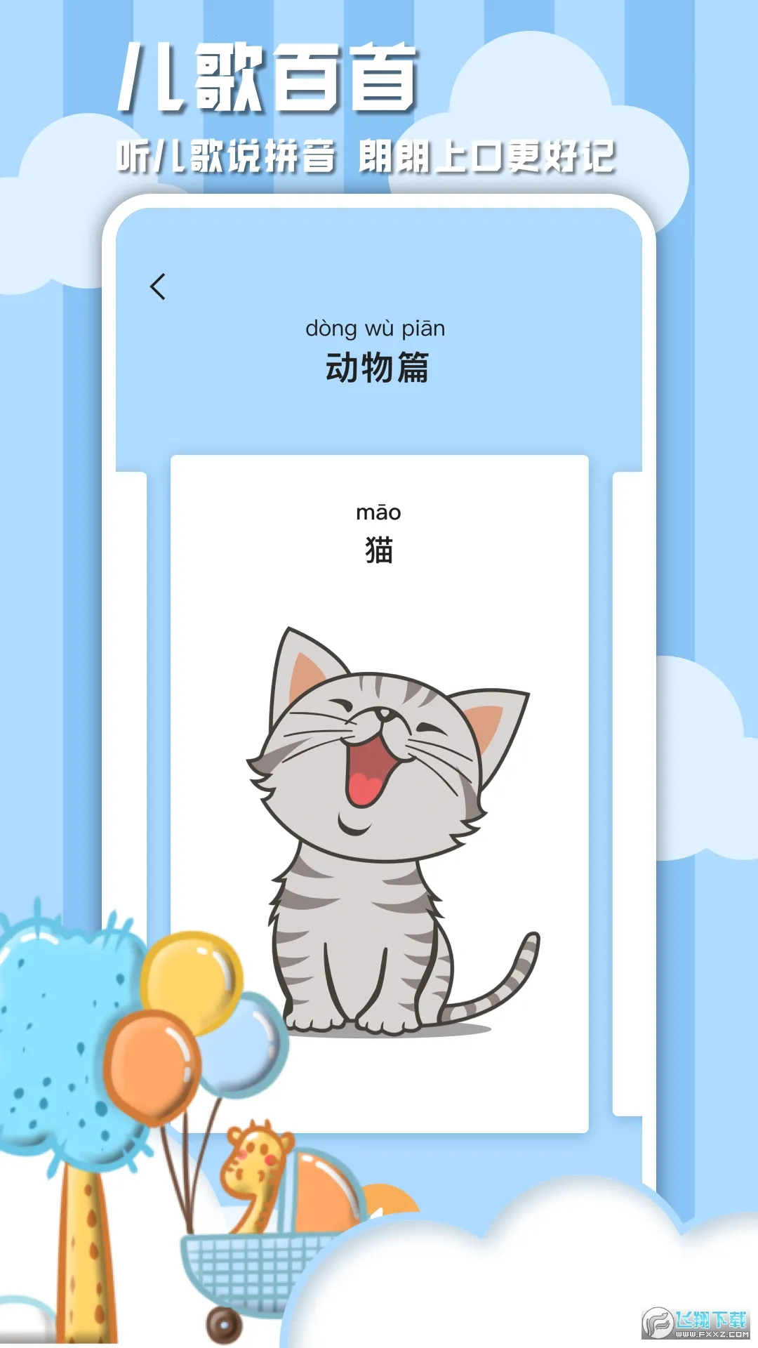 ѧϰŵĸ(ƴѧ)v1.0.1 ׿ͼ