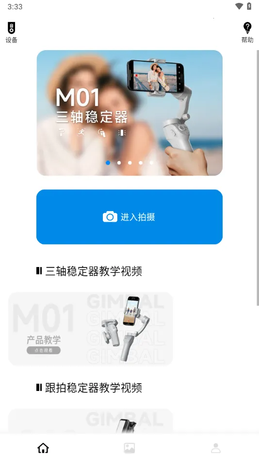 Gimbal Show(Ӱ)v2.0.0 ֻͼ