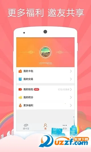 һͨ׿ֻv2.0.63 ٷͼ