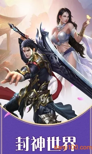 封神世界最新手机版 封神世界最新手机版