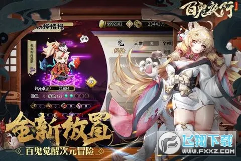 百鬼夜行安卓版手机版 百鬼夜行安卓版手机版