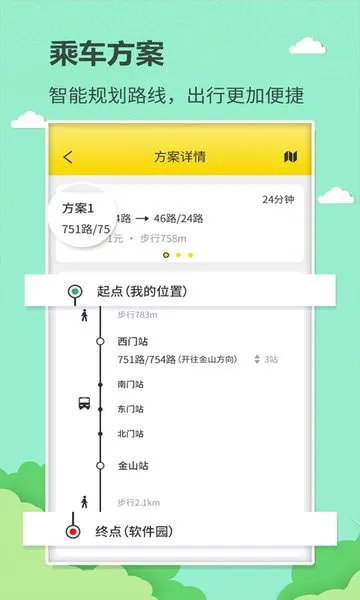 掌上巴士2025官方正版 掌上巴士2025官方正版