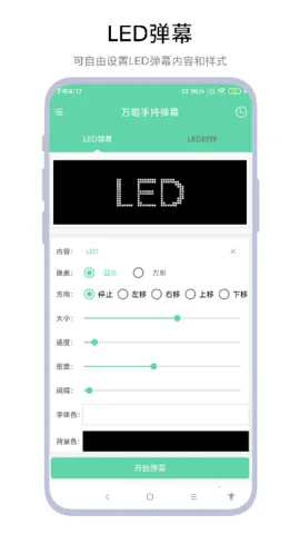 万能手持弹幕2025下载安装 万能手持弹幕2025下载安装