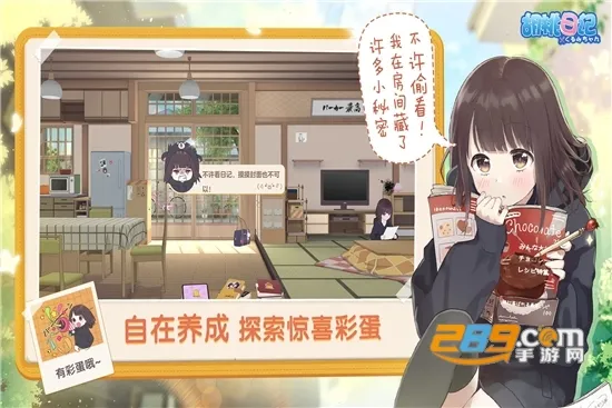 胡桃日记最新手机版 胡桃日记最新手机版