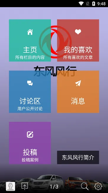 东风风行(车主服务台) 东风风行(车主服务台)