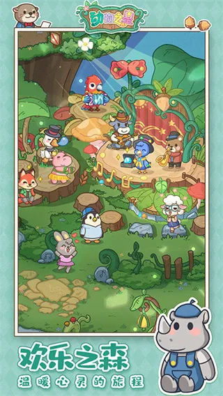 动物之星2025官方正版 动物之星2025官方正版