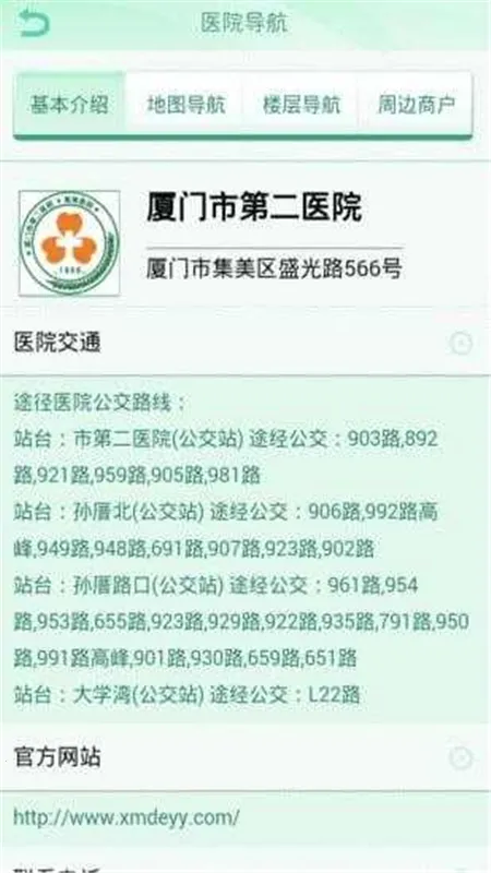 ����ҽѧԺ�����ڶ�ҽԺ(���Ͼ�ҽ����)v2.4.93 ��Ѱ��ͼ