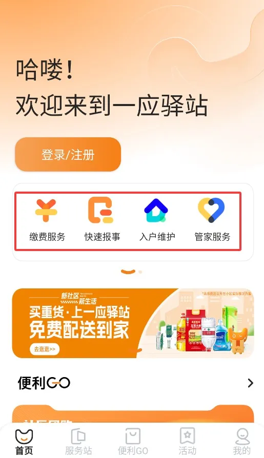 一应驿站(社区综合服务) 一应驿站(社区综合服务)