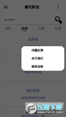 樱花影视2025最新版本 樱花影视2025最新版本