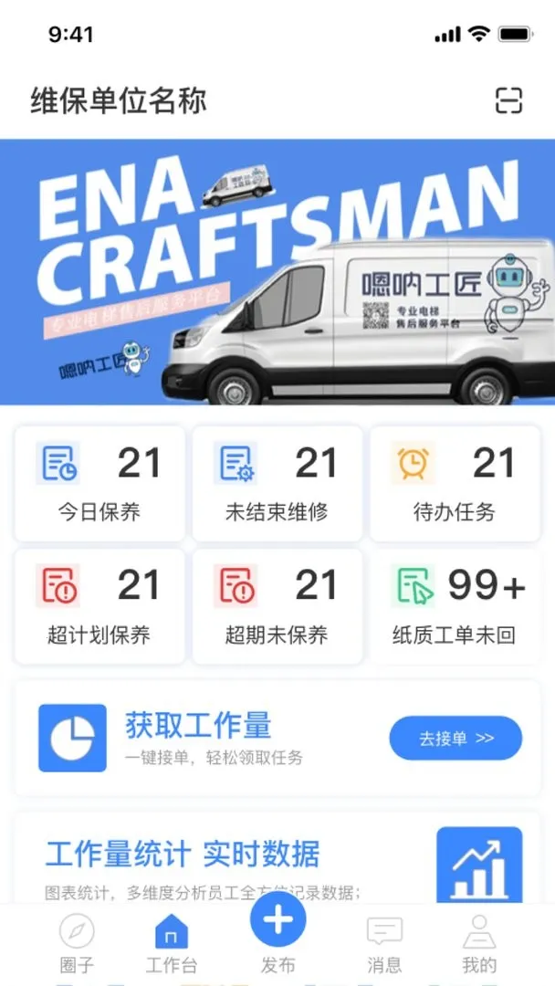 嗯呐工匠(电梯维保助手) 嗯呐工匠(电梯维保助手)