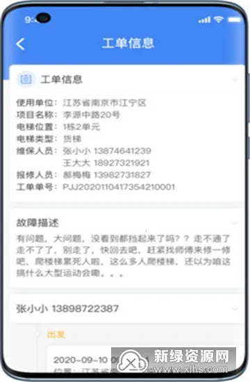 嗯呐工匠(电梯维保助手) 嗯呐工匠(电梯维保助手)