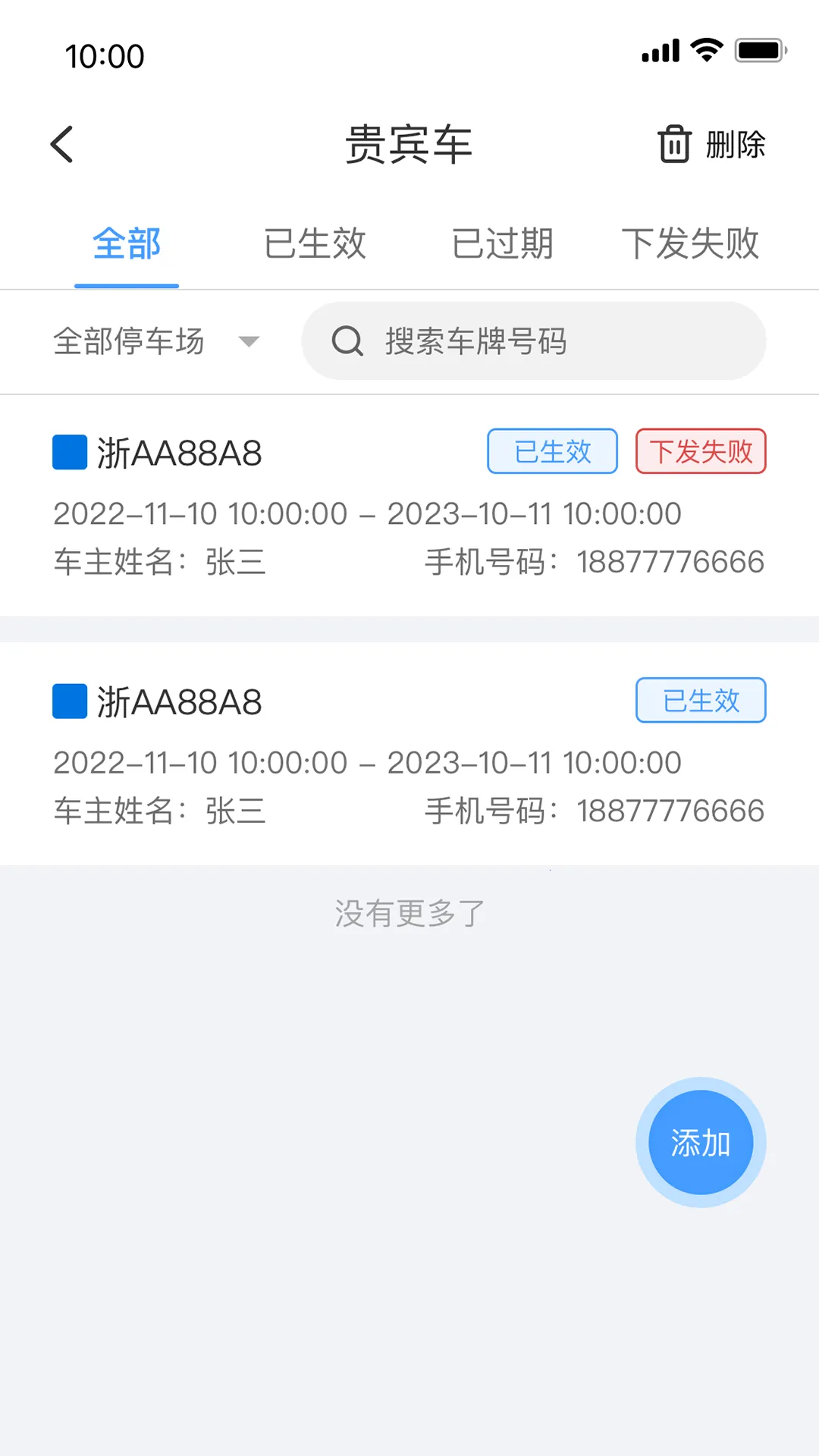 ����ͣ���ܼ�(ͣ������)v2.1.0 �ֻ����ͼ