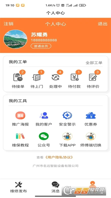 ά����(ά������̨)v2.0.8 �ٷ������ͼ