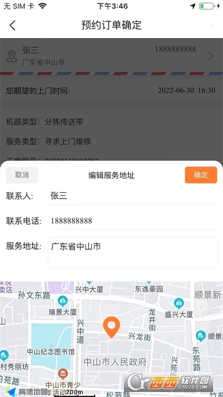 ά����(ά������̨)v2.0.8 �ٷ������ͼ