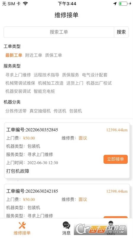 ά����(ά������̨)v2.0.8 �ٷ������ͼ