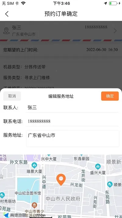 ά����(ά������̨)v2.0.8 �ٷ������ͼ