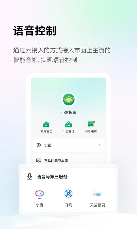 Lei Home�����ֻ���v1.0.0 �ٷ������ͼ