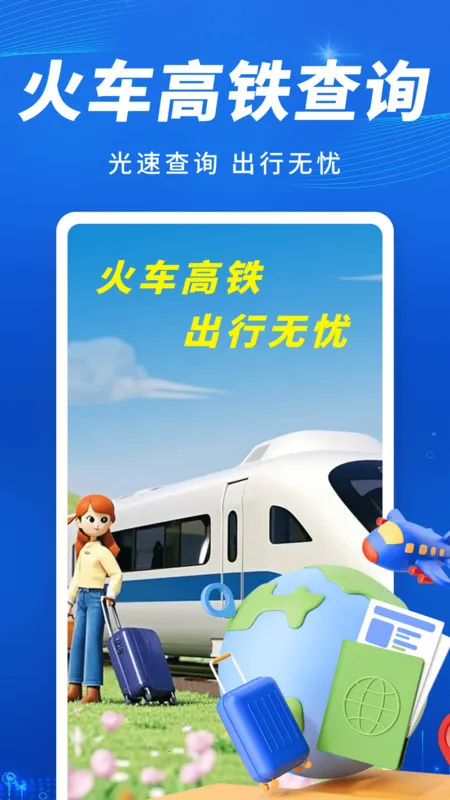 �𳵸������в�2025���°汾v1.0.0 �ֻ����ͼ