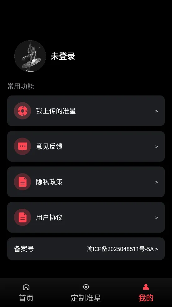��Ϸ������׼��(׼�Ƕ���)v1.1.2 �ٷ������ͼ