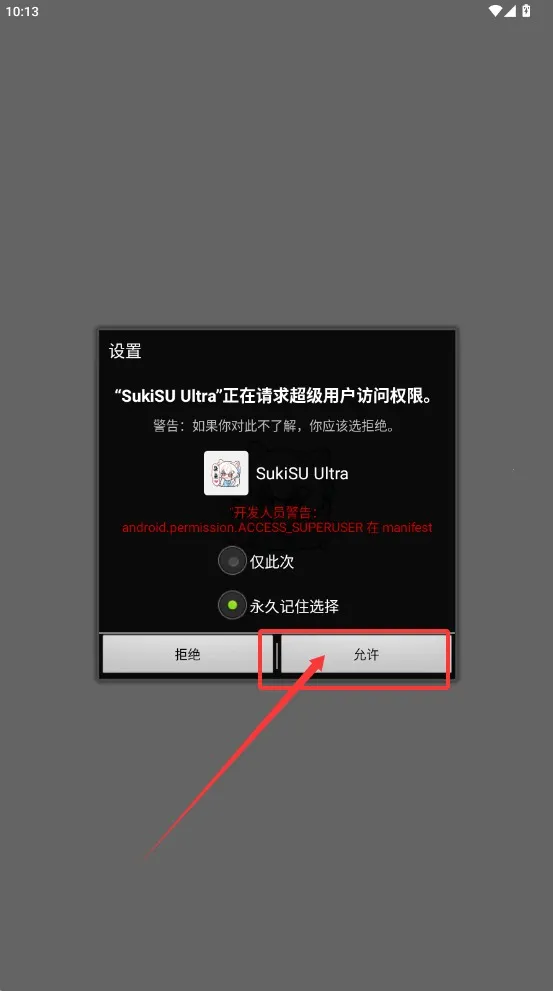 SukiSUUltra(Ȩ���޸�)