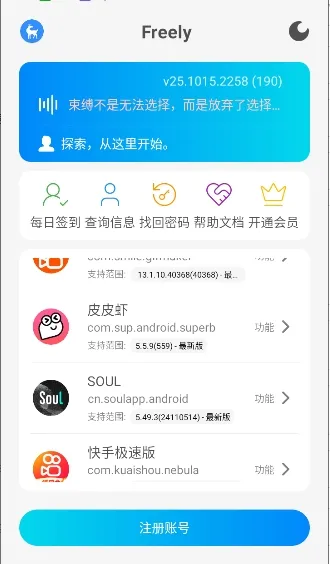 Freely(Ӧ�ù�����ǿ)v25.1015.2258 ��Ѱ��ͼ