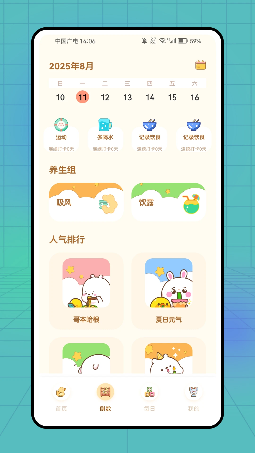 PlanCoach(�ƻ�����)v1.0.1 �ֻ����ͼ