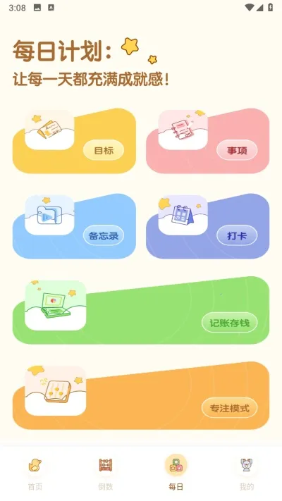 PlanCoach(�ƻ�����)v1.0.1 �ֻ����ͼ