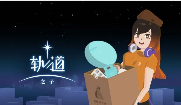 轨道之子(太空探索游) 轨道之子(太空探索游)
