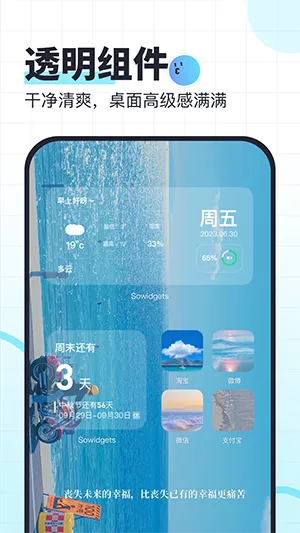 SoWidgets(��������)v2.0.17 ��׿���ͼ