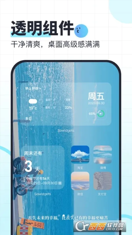 SoWidgets(��������)v2.0.17 ��׿���ͼ