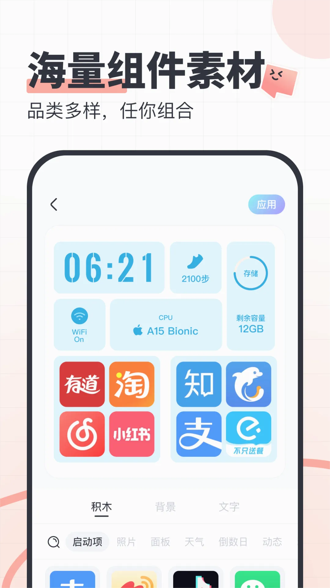 SoWidgets(��������)v2.0.17 ��׿���ͼ