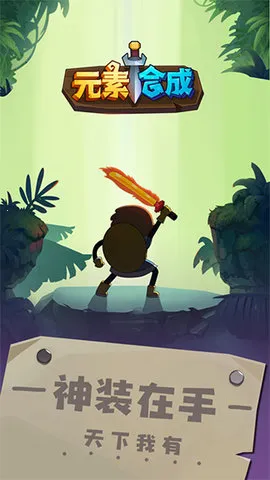 Ԫ�غϳ�(Ԫ�غϳ���Ϸ)v1.1 �ֻ����ͼ