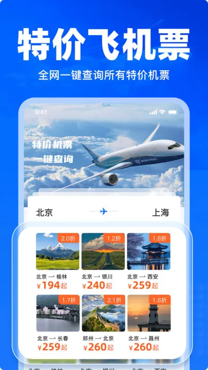 ���ؼۻ�Ʊ��׿���ֻ���v1.1 �ٷ������ͼ