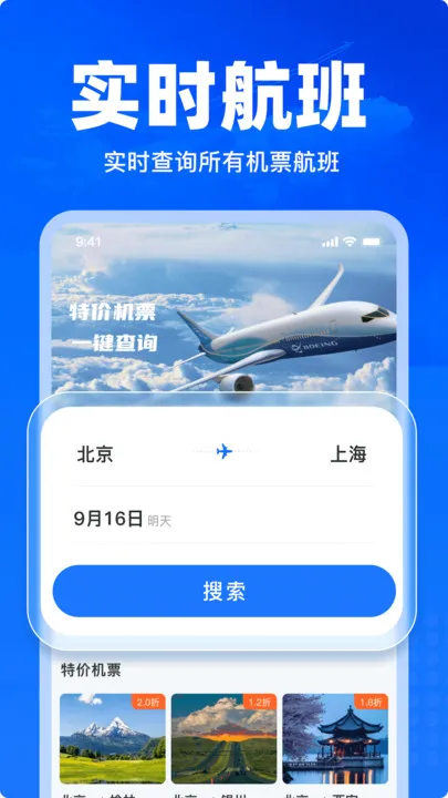 ���ؼۻ�Ʊ��׿���ֻ���v1.1 �ٷ������ͼ