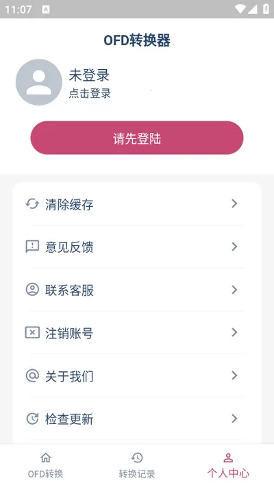 OFDת������(�ļ���ʽת��)v1.7.1 �ٷ������ͼ