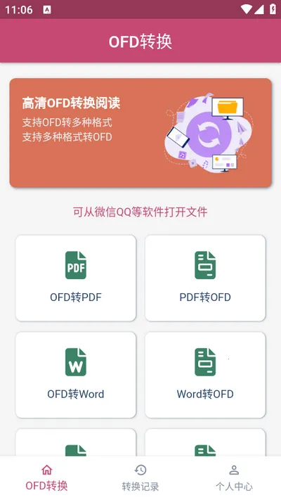 OFDת������(�ļ���ʽת��)v1.7.1 �ٷ������ͼ
