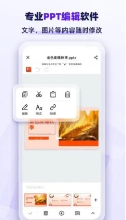 PPT���ɼҰ�׿���ֻ���v1.1.4 �ֻ����ͼ