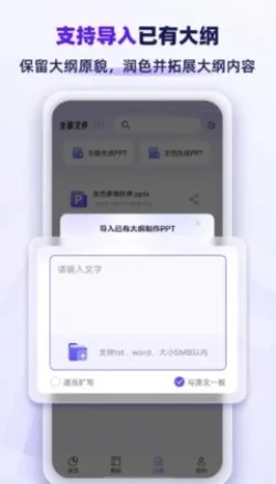 PPT���ɼҰ�׿���ֻ���v1.1.4 �ֻ����ͼ