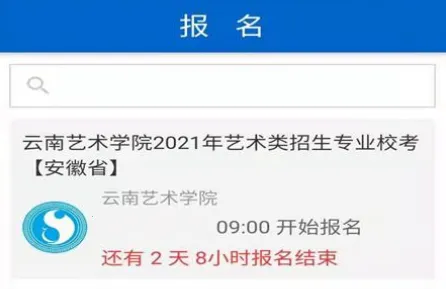 云艺招考app下载安装 云艺招考app下载安装