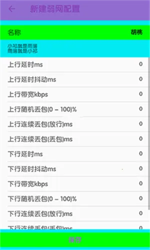 傲寒定制弱网(网络测试优化) 傲寒定制弱网(网络测试优化)