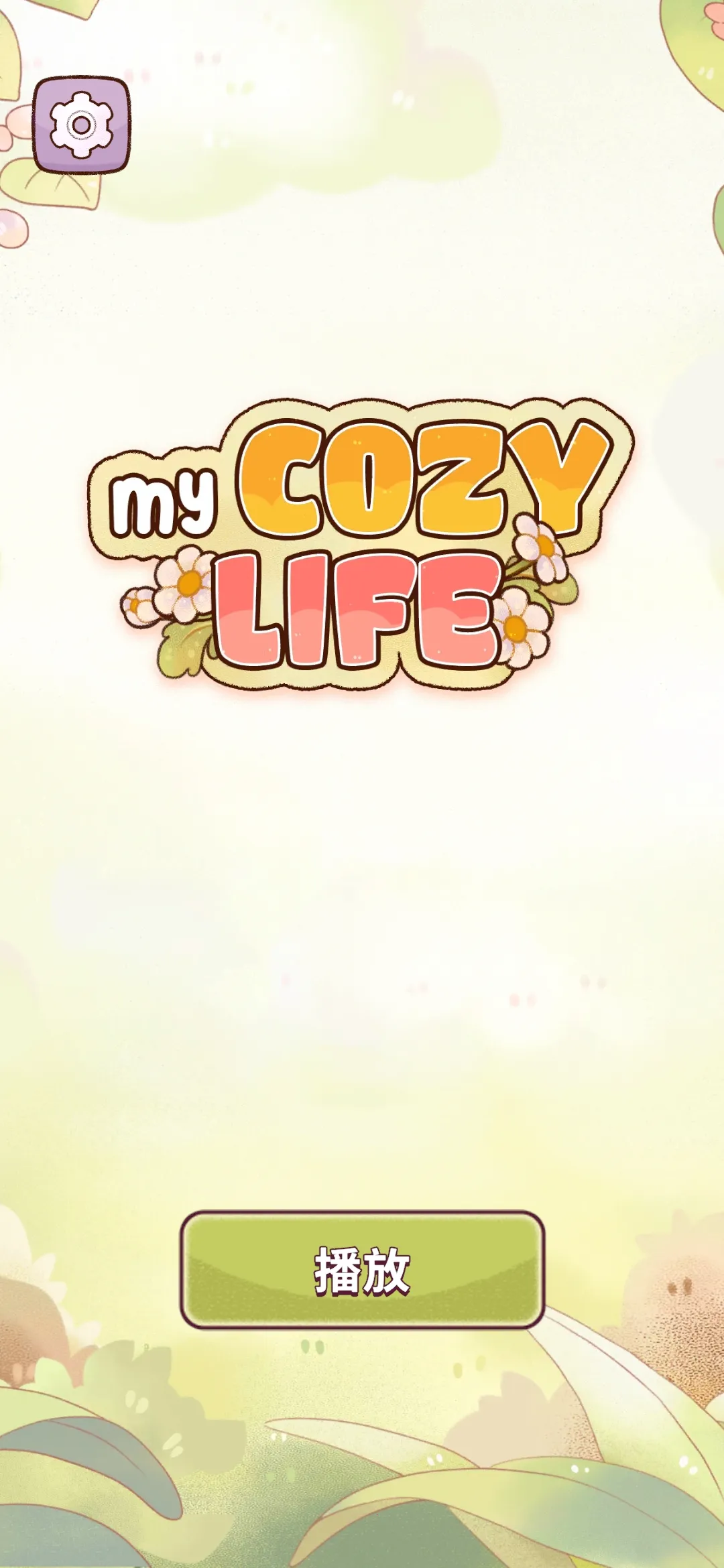 �ҵ���������(����װ����)v1.0.17 ��׿���ͼ