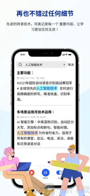 有道留学听课宝2025官方最新版本 有道留学听课宝2025官方最新版本