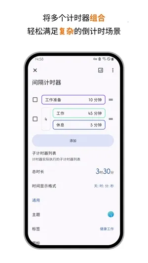 ���¼�ʱ������ʱ(�ֻ���ʱ����)v3.14.3 �ٷ������ͼ