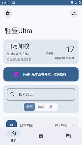 ����Ultra(�๦�ܹ�������)v1.1.0_1100002_release ��Ѱ��ͼ