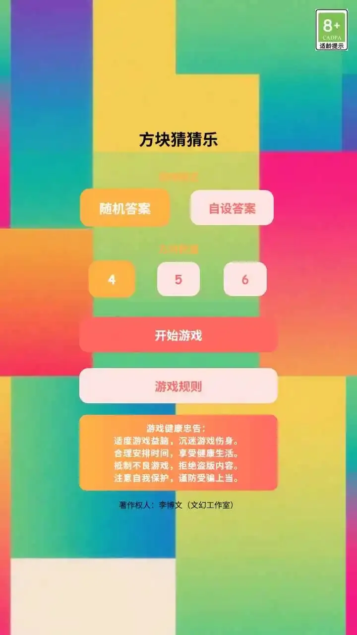 ����²���(Ȥζ���������Ϸ)v1.0 �ֻ����ͼ