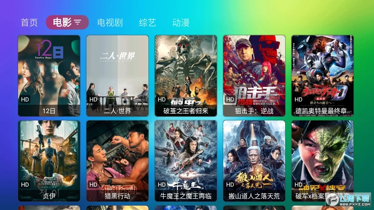 ����Ӱ��2025�ٷ�����v2.3.2 �ٷ������ͼ