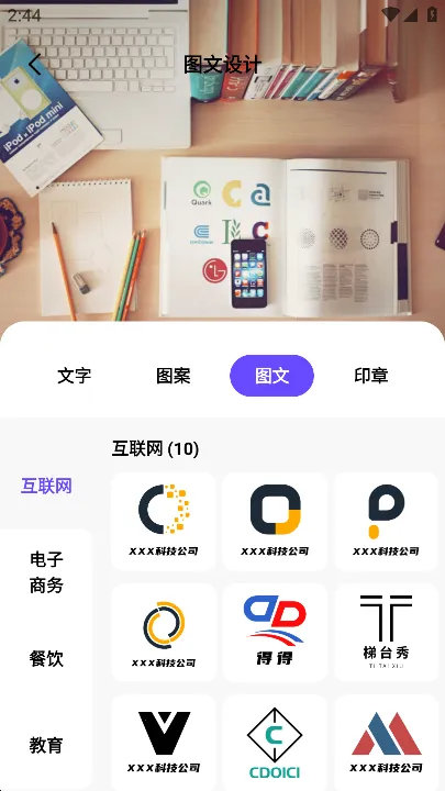 logo设计最新手机版 logo设计最新手机版